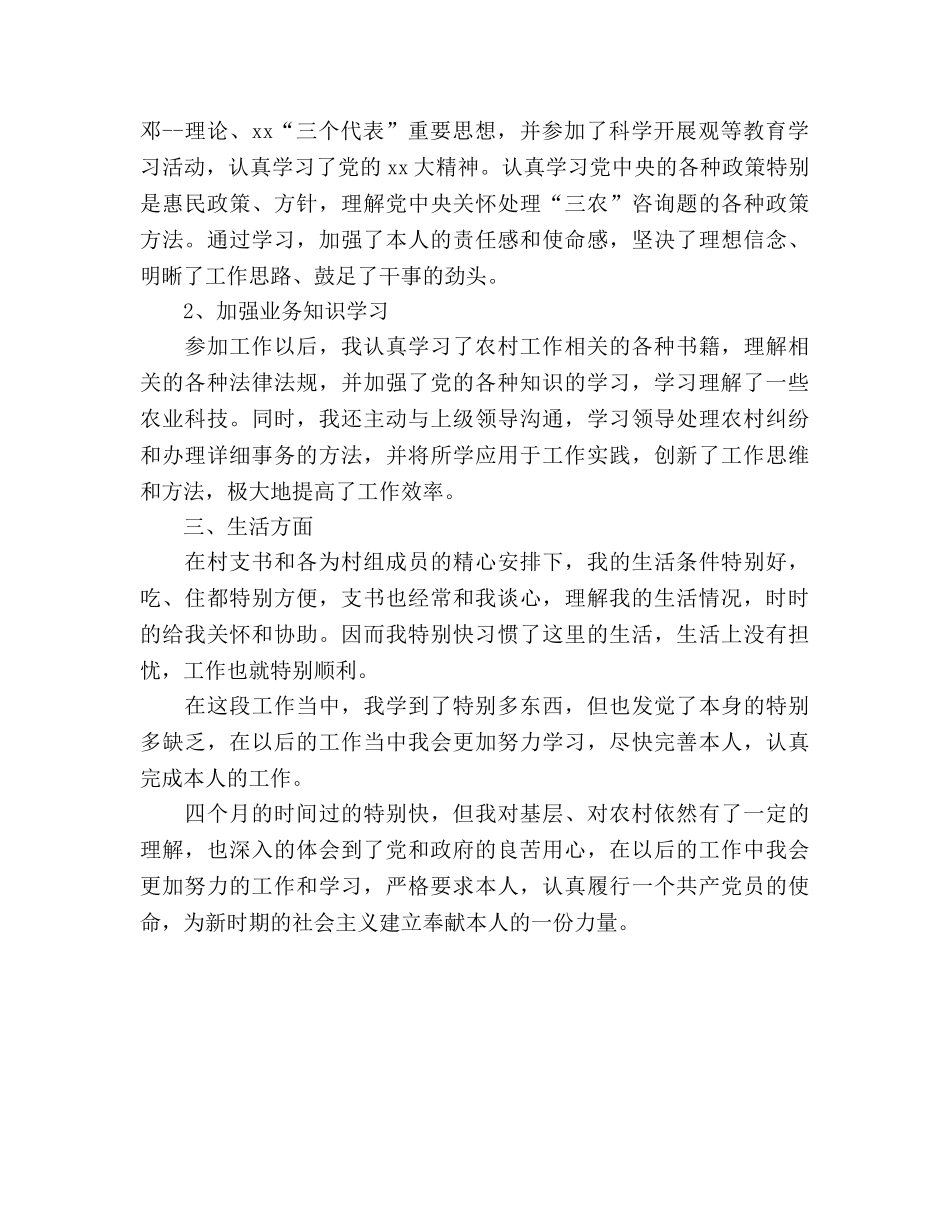 大学生村官14年工作参考总结（通用） _第2页