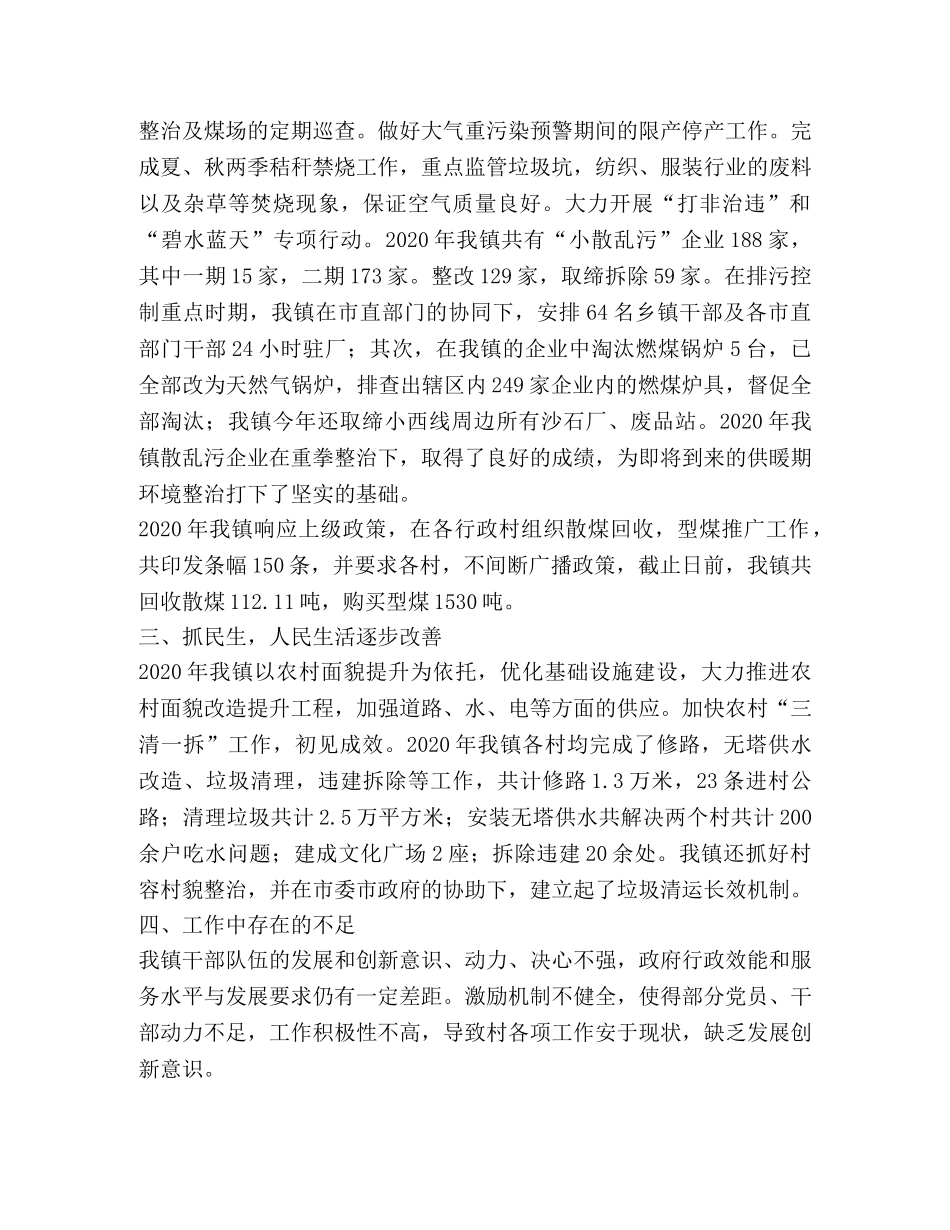 2024年镇长述职报告 _第2页