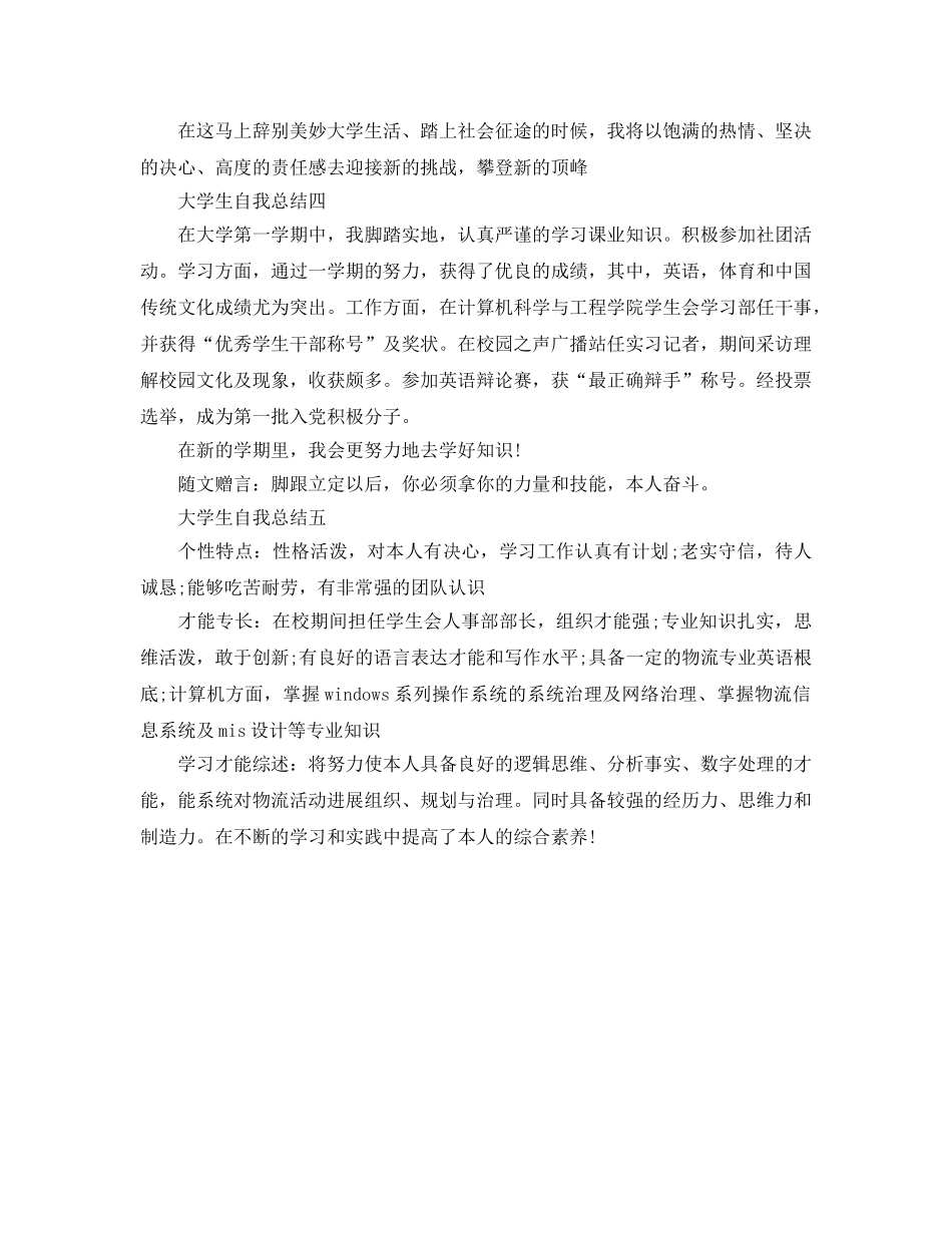 大学生自我参考总结200字左右（通用） _第2页