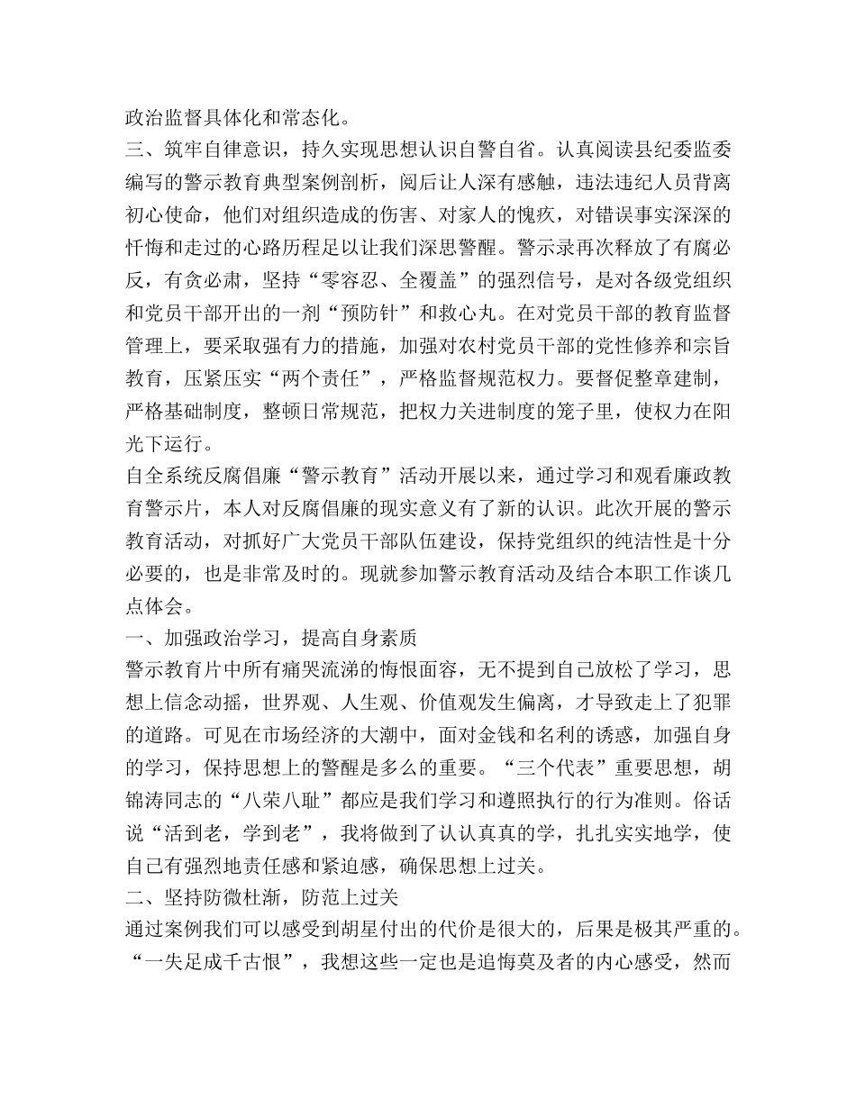 2024警示教育学习心得合集 _第2页