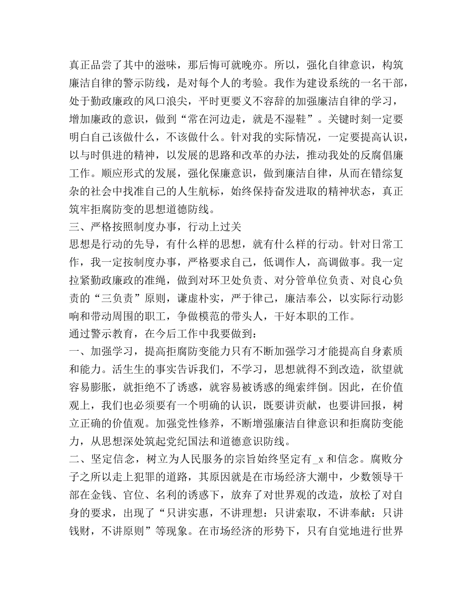 2024警示教育学习心得合集 _第3页