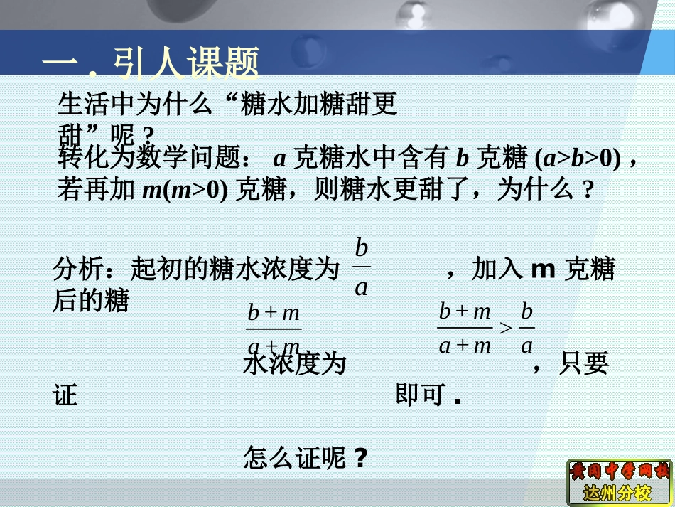 §6.1.1不等式的性质(一)_第3页