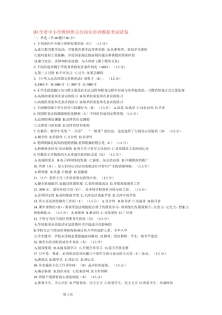全省中小学教师班主任岗位培训模拟考试试卷