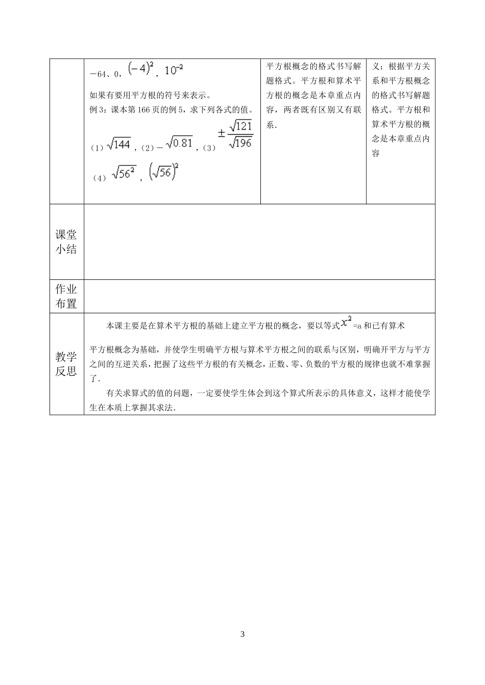 6.1平方根3_第3页
