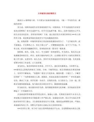 大学寝室长演讲稿范文 
