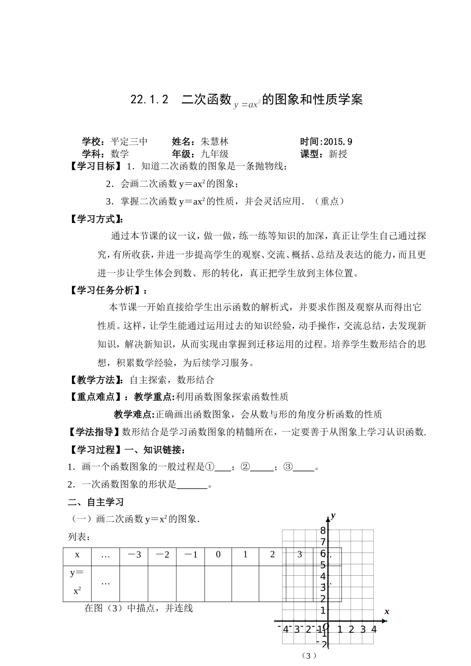 二次函数-的图象和性质-(2)_第1页