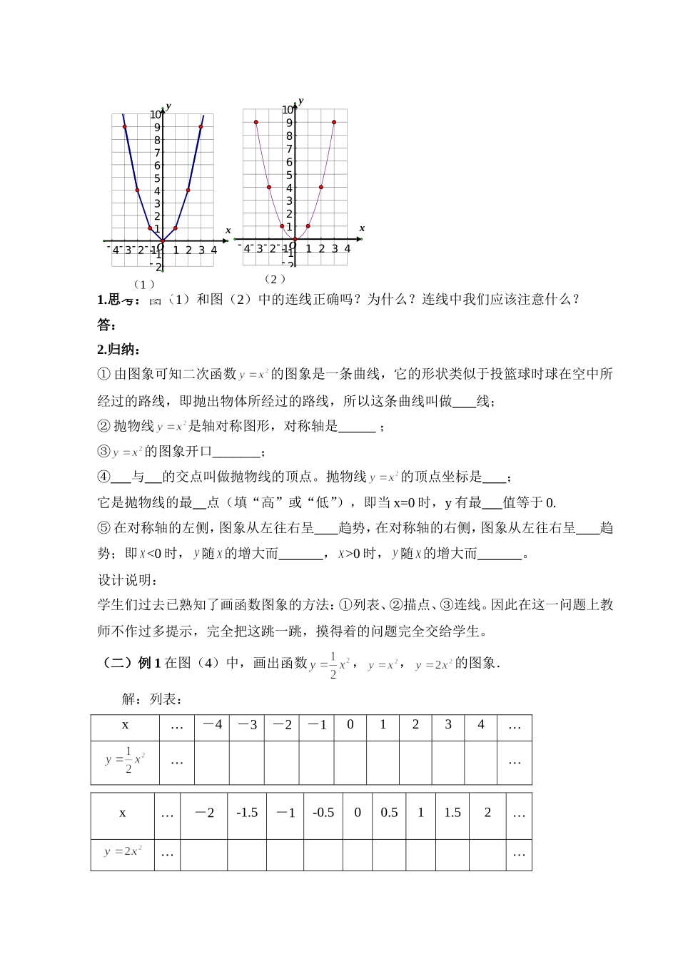 二次函数-的图象和性质-(2)_第2页