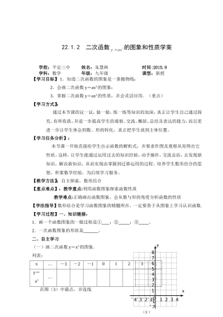 二次函数-的图象和性质-(2)