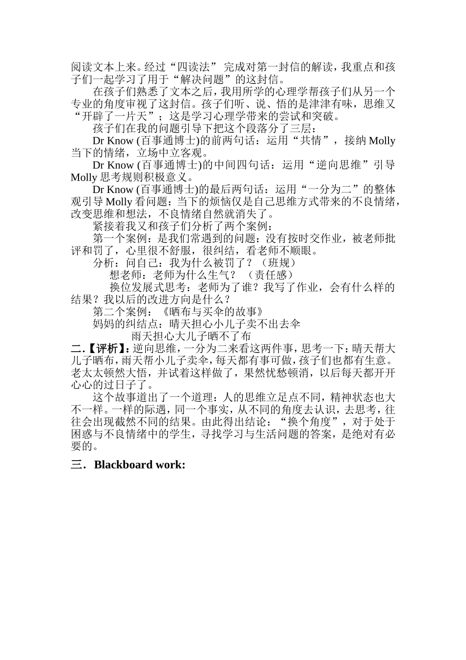 Don'teatinclass课例(申艳敏)_第2页