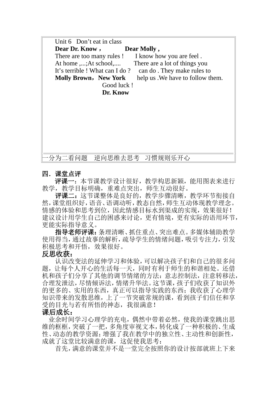 Don'teatinclass课例(申艳敏)_第3页