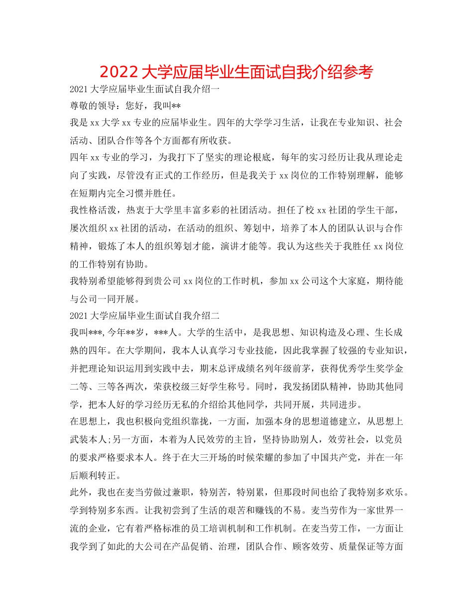 2024大学应届毕业生面试自我介绍参考 _第1页