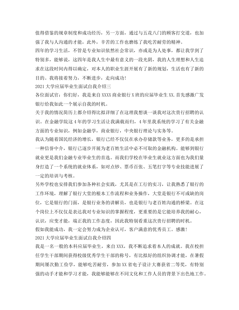 2024大学应届毕业生面试自我介绍参考 _第2页