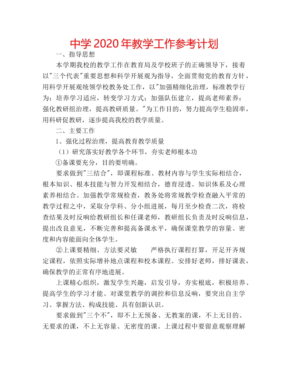 中学2024年教学工作参考计划 _第1页