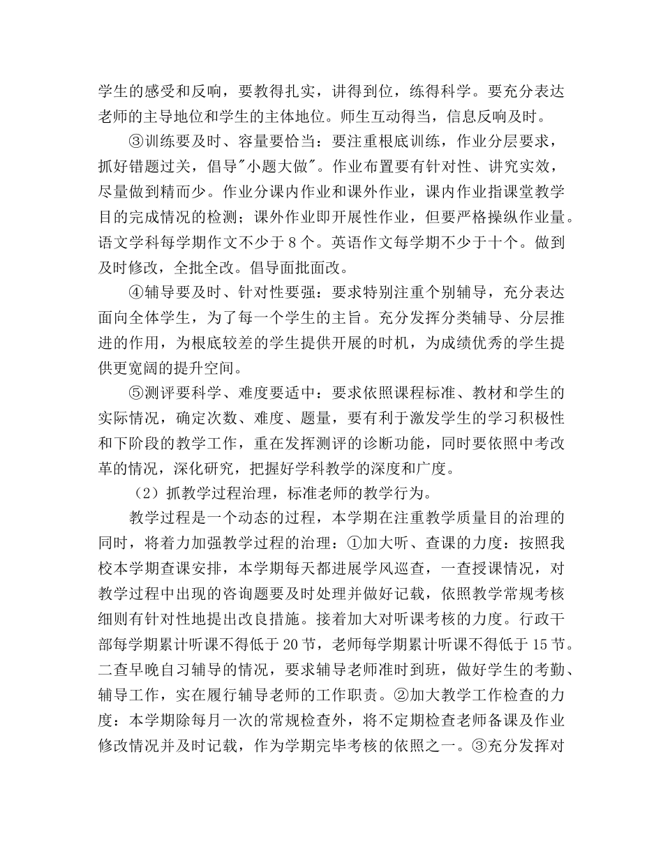 中学2024年教学工作参考计划 _第2页