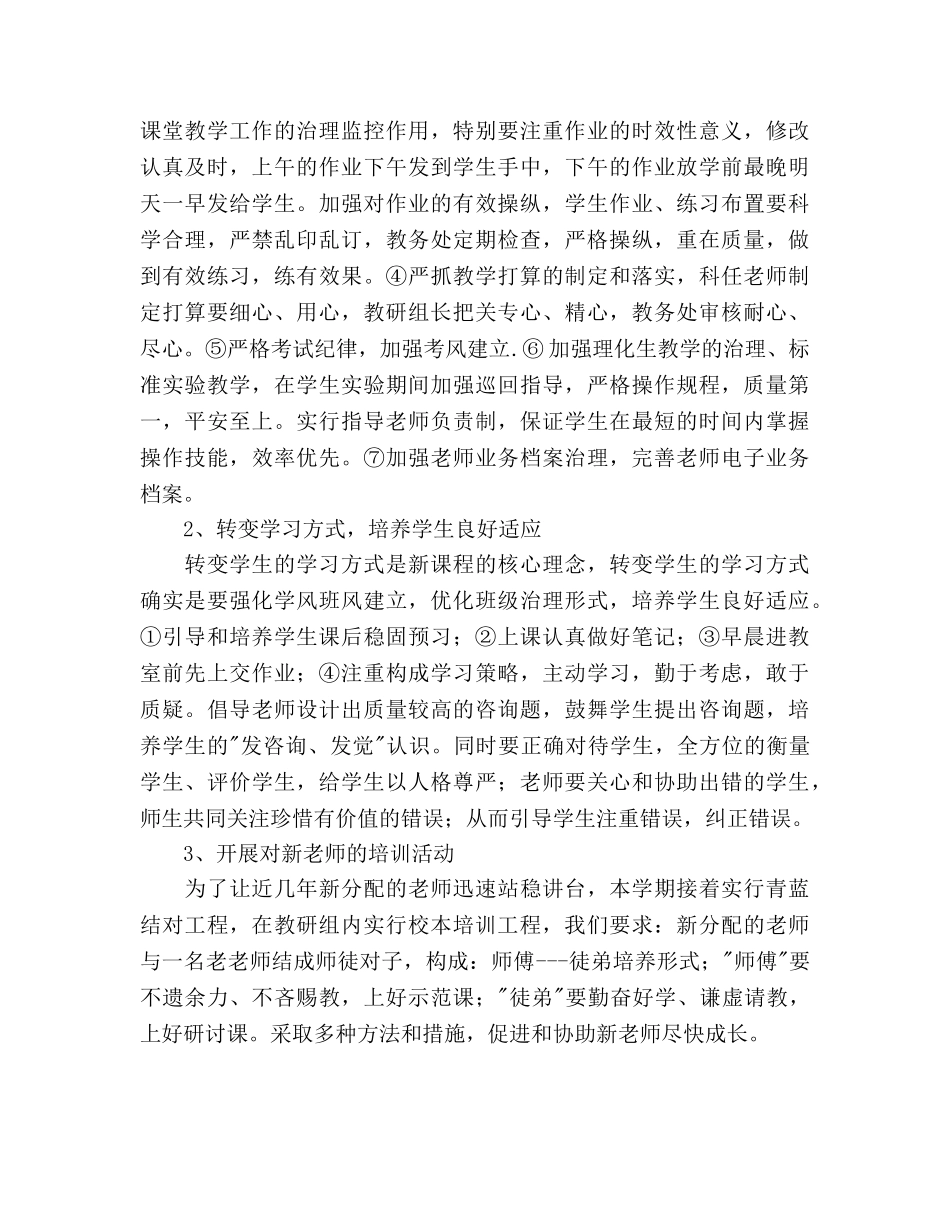 中学2024年教学工作参考计划 _第3页