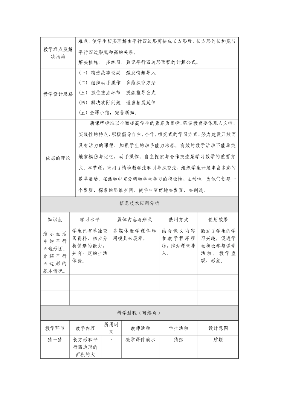 《平行四边形的面积》授导型教学设计.doc_第2页