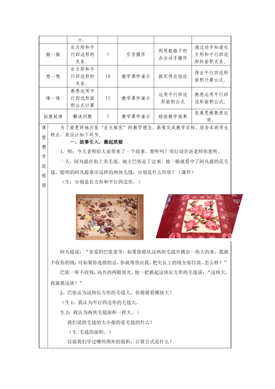 《平行四边形的面积》授导型教学设计.doc_第3页
