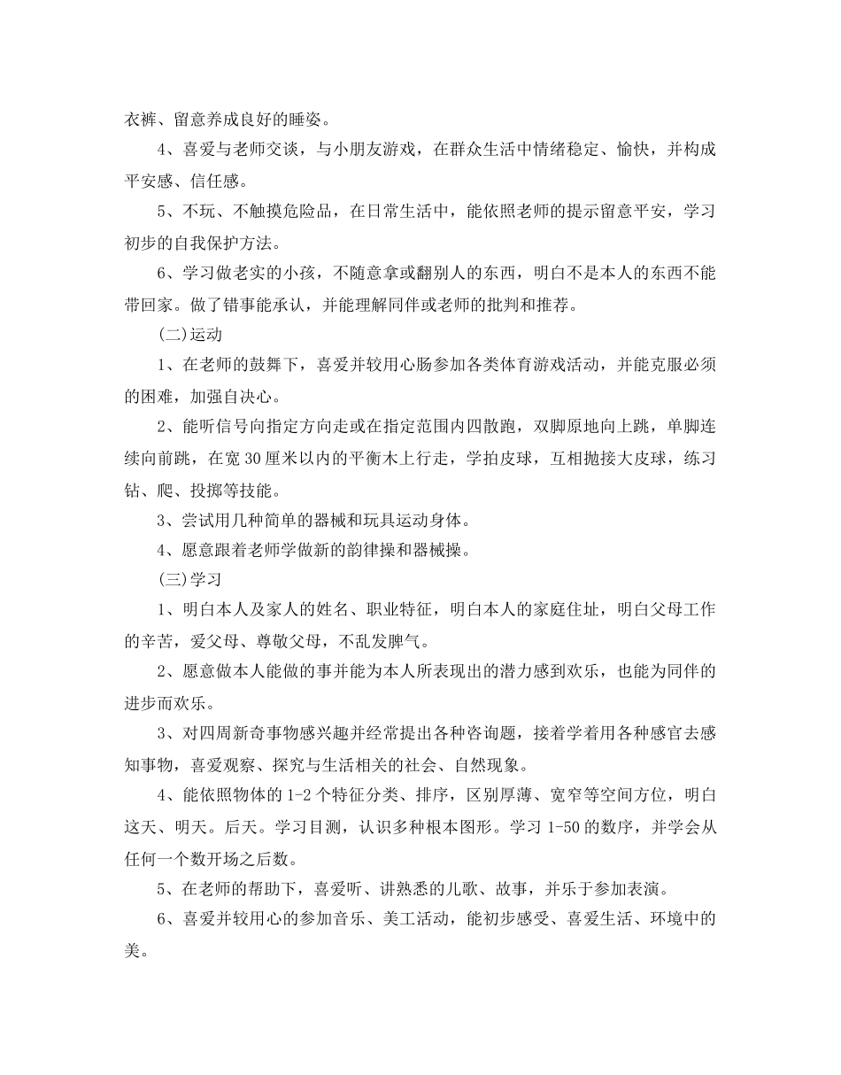 幼儿园中班上学期班务参考计划 _第2页