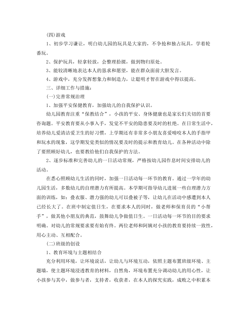 幼儿园中班上学期班务参考计划 _第3页