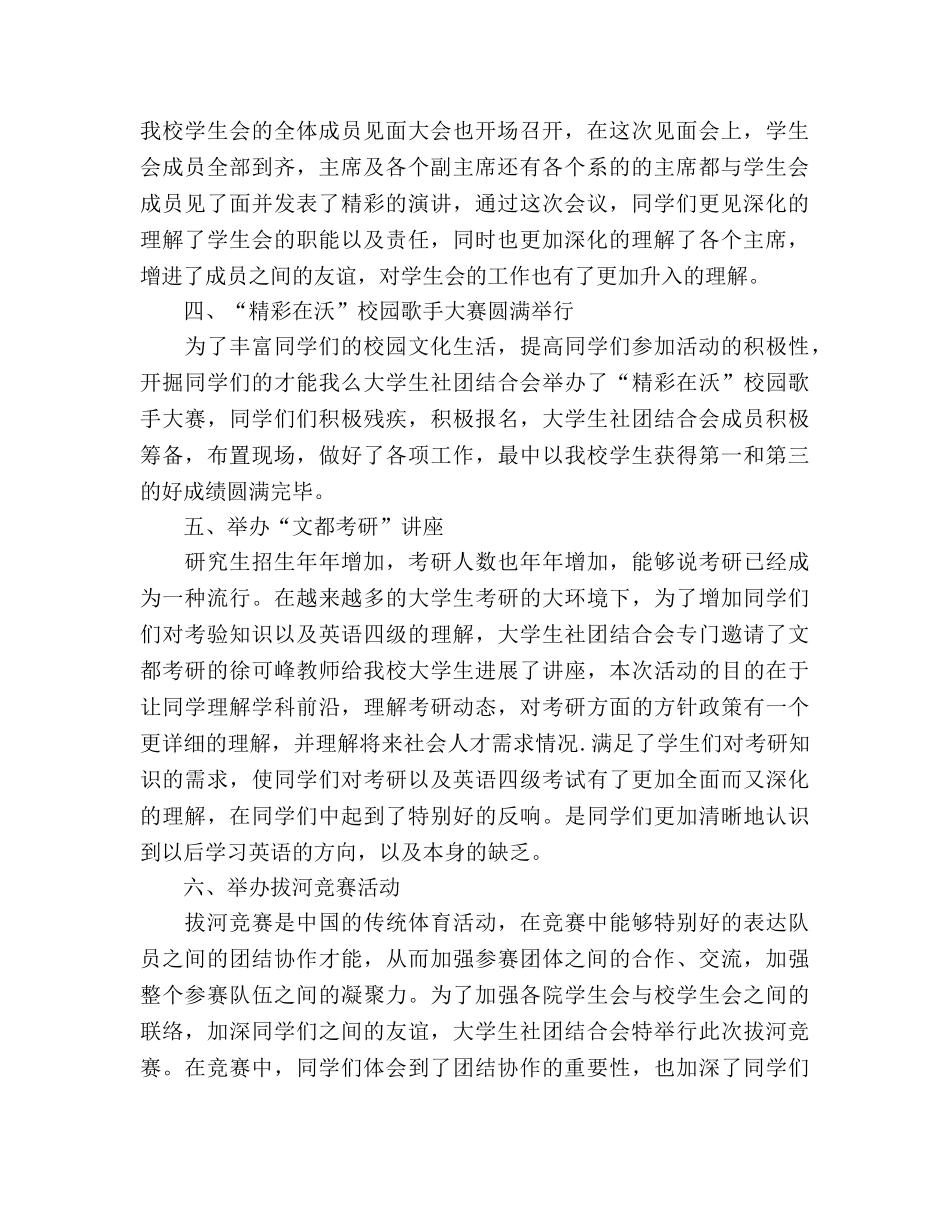 大学生组织部参考总结（通用） _第2页