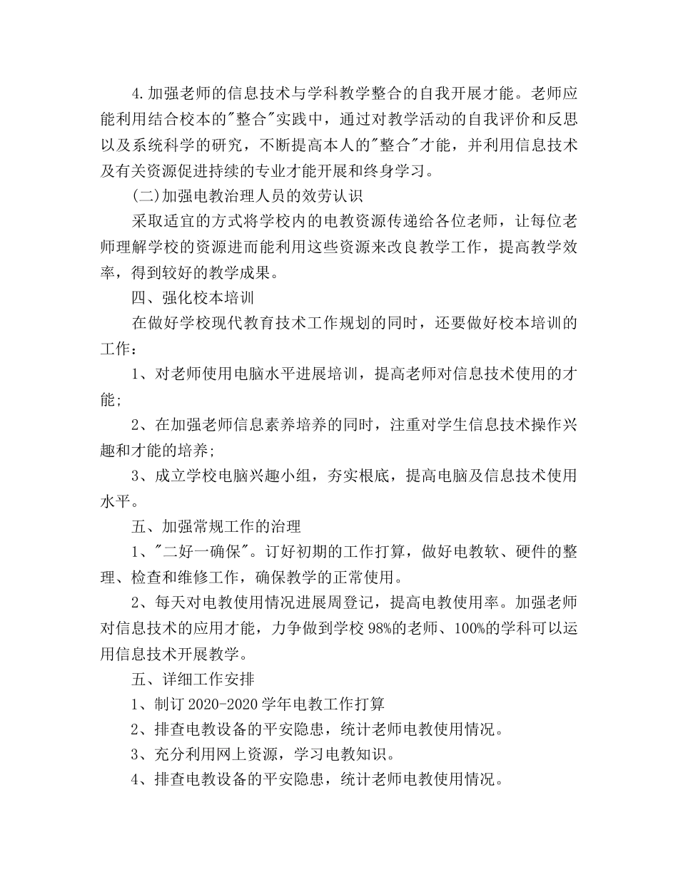 中学电教工作参考计划范文 _第3页