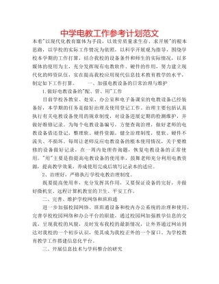 中学电教工作参考计划范文 