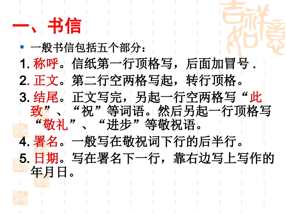 兰《应用文写作格式》_第3页