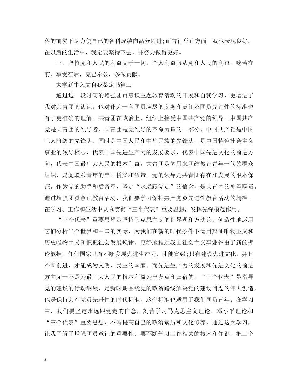 大学新生入党自我鉴定书 _第2页