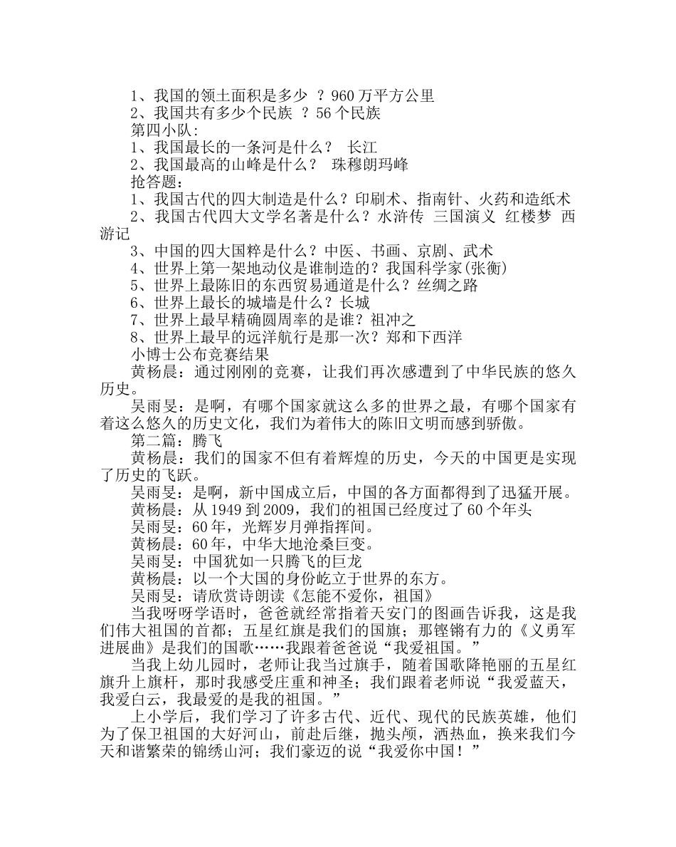 主题班会教案我爱我班主题班会具体方案 _第3页