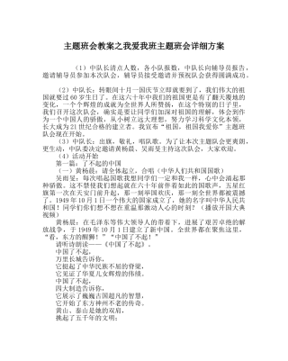 主题班会教案我爱我班主题班会具体方案 