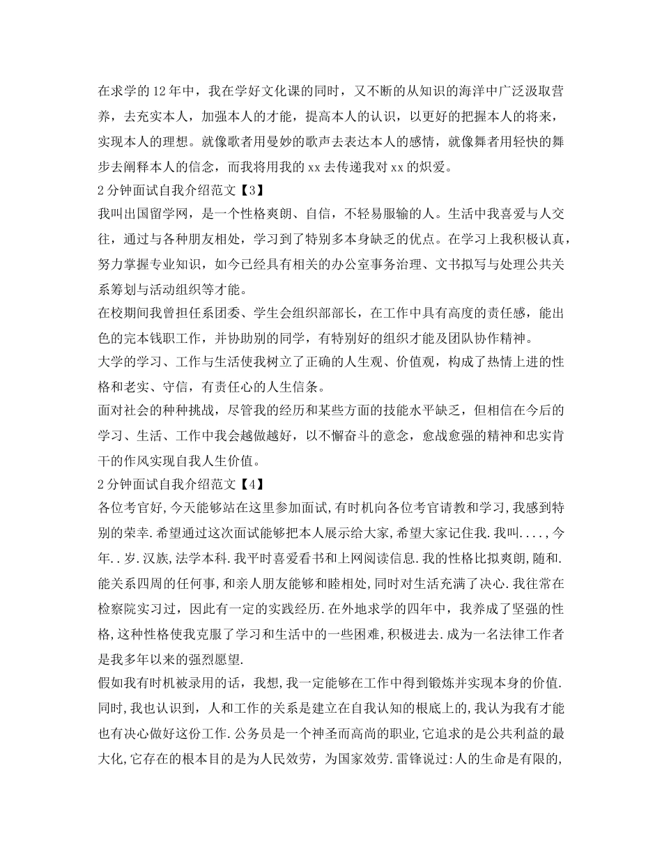 2分钟面试自我介绍参考范文 _第2页