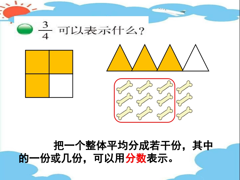 分数再认识(一)_第3页