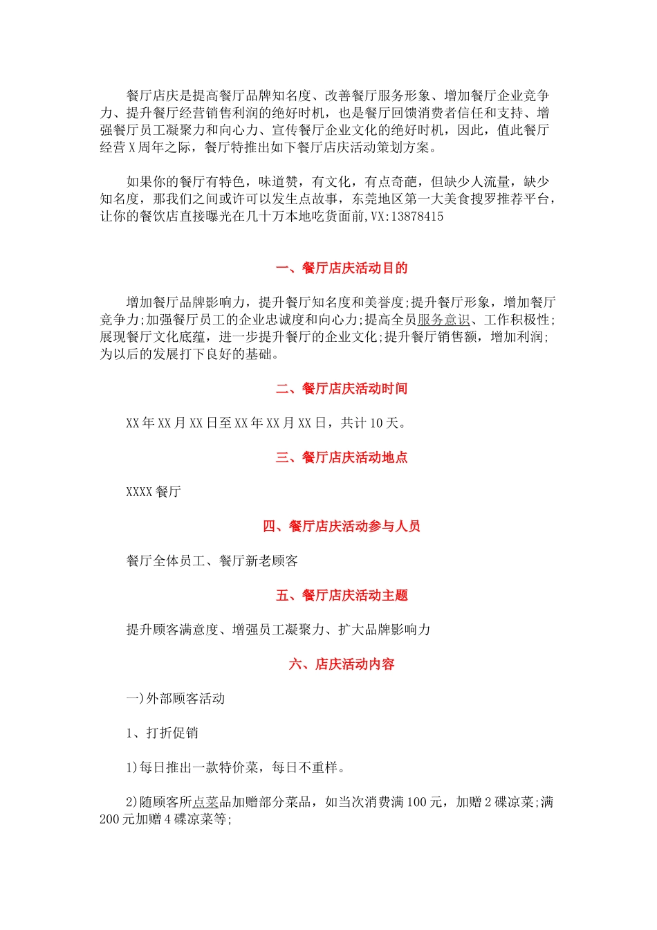 东莞餐厅店庆活动策划方案_第1页