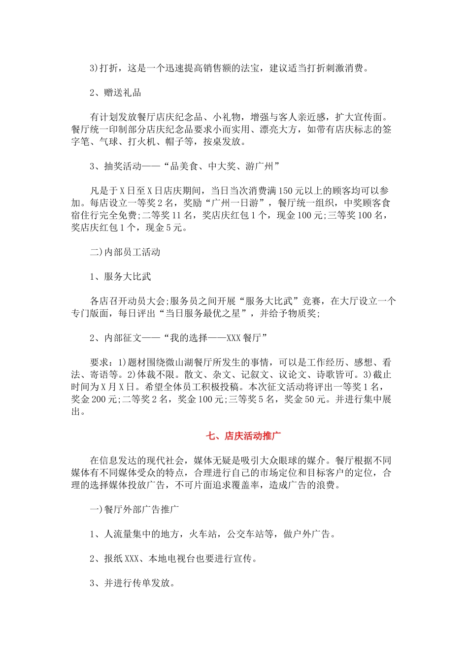 东莞餐厅店庆活动策划方案_第2页