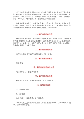 东莞餐厅店庆活动策划方案
