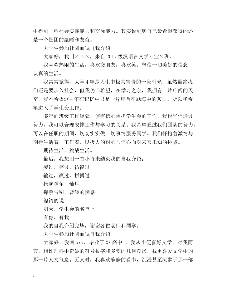 大学生参加社团面试自我介绍 _第2页