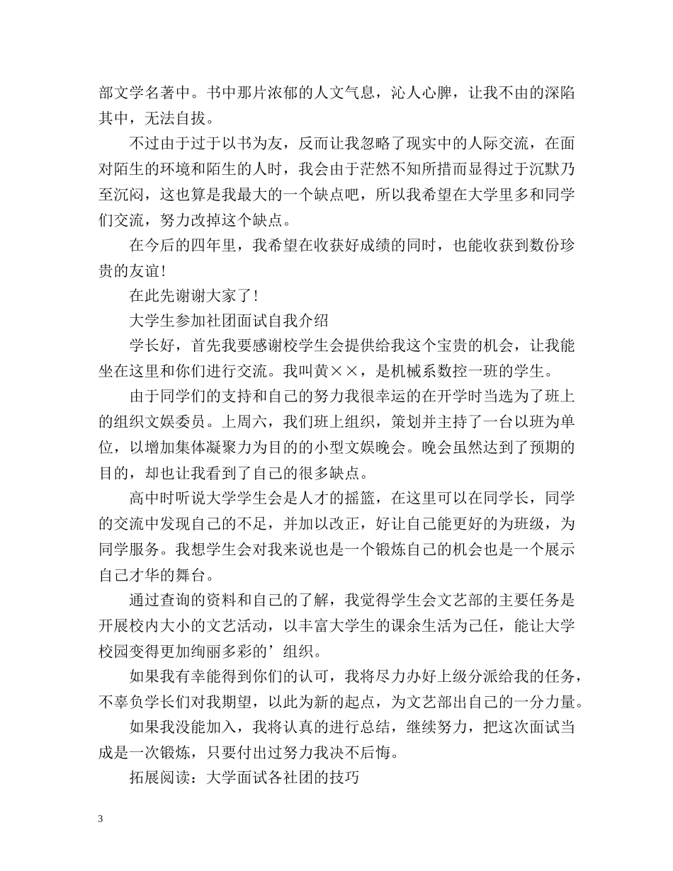 大学生参加社团面试自我介绍 _第3页