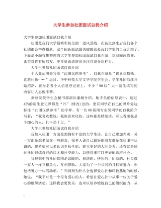 大学生参加社团面试自我介绍 