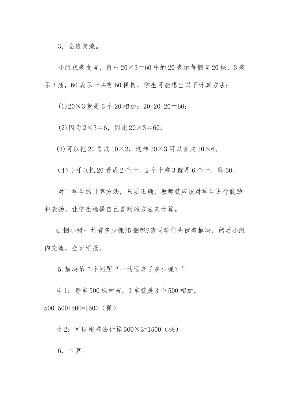 小学数学北师大2011课标版三年级小树有多少颗教学设计_第3页