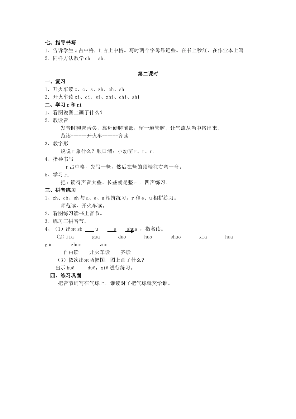 《zh-ch-sh-r》教学设计4_第2页