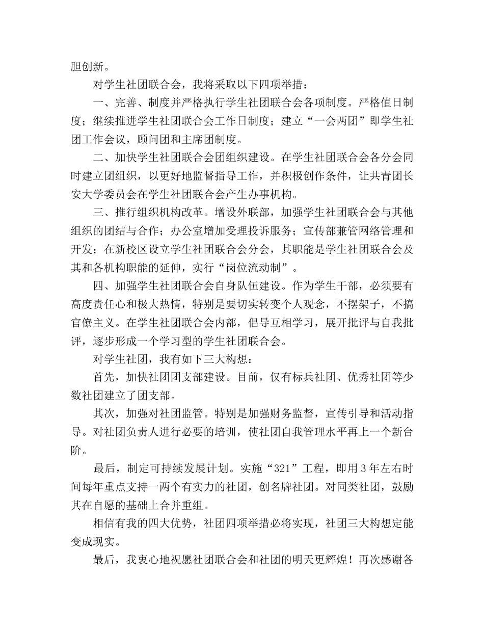 大学人文读书社社长竞选演讲稿 _第2页