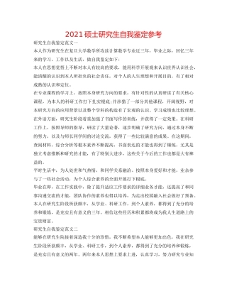 2024硕士研究生自我鉴定参考 