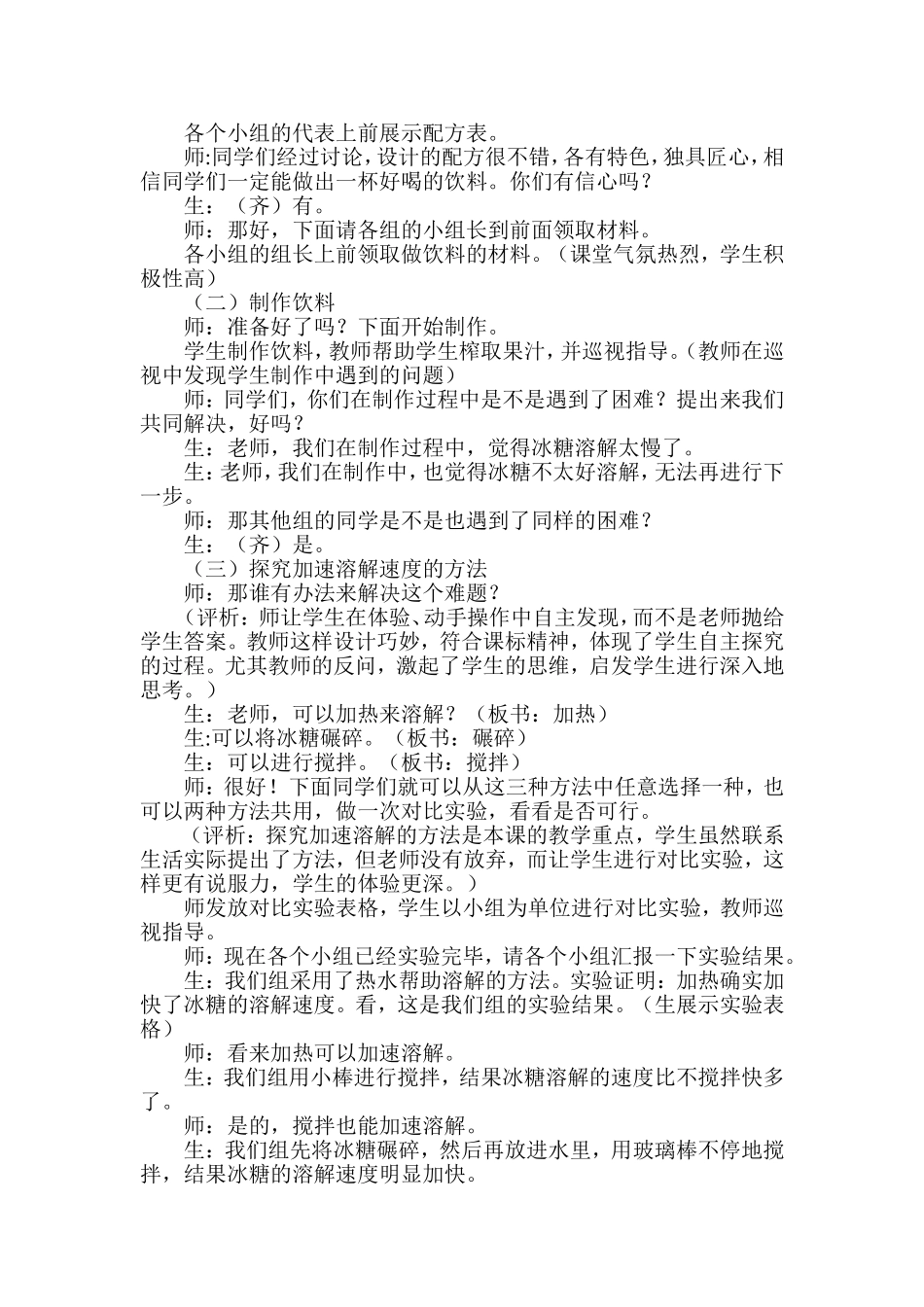 青岛版小学科四年级上册《做一杯饮料》教学实录与评析_第2页