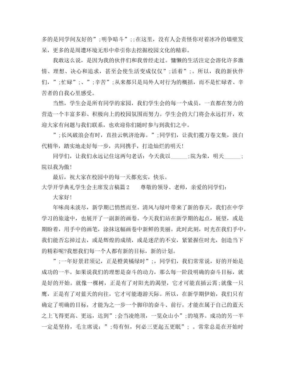 大学开学典礼学生会主席发言稿 _第2页
