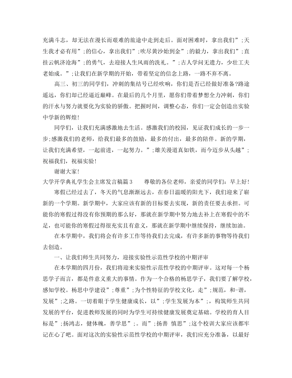 大学开学典礼学生会主席发言稿 _第3页