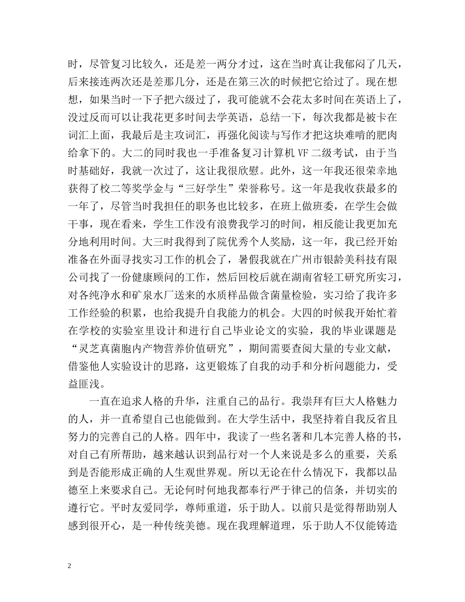 大学四年自我鉴定 (2) _第2页