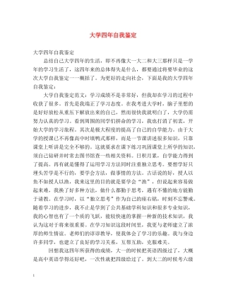 大学四年自我鉴定 (2) 