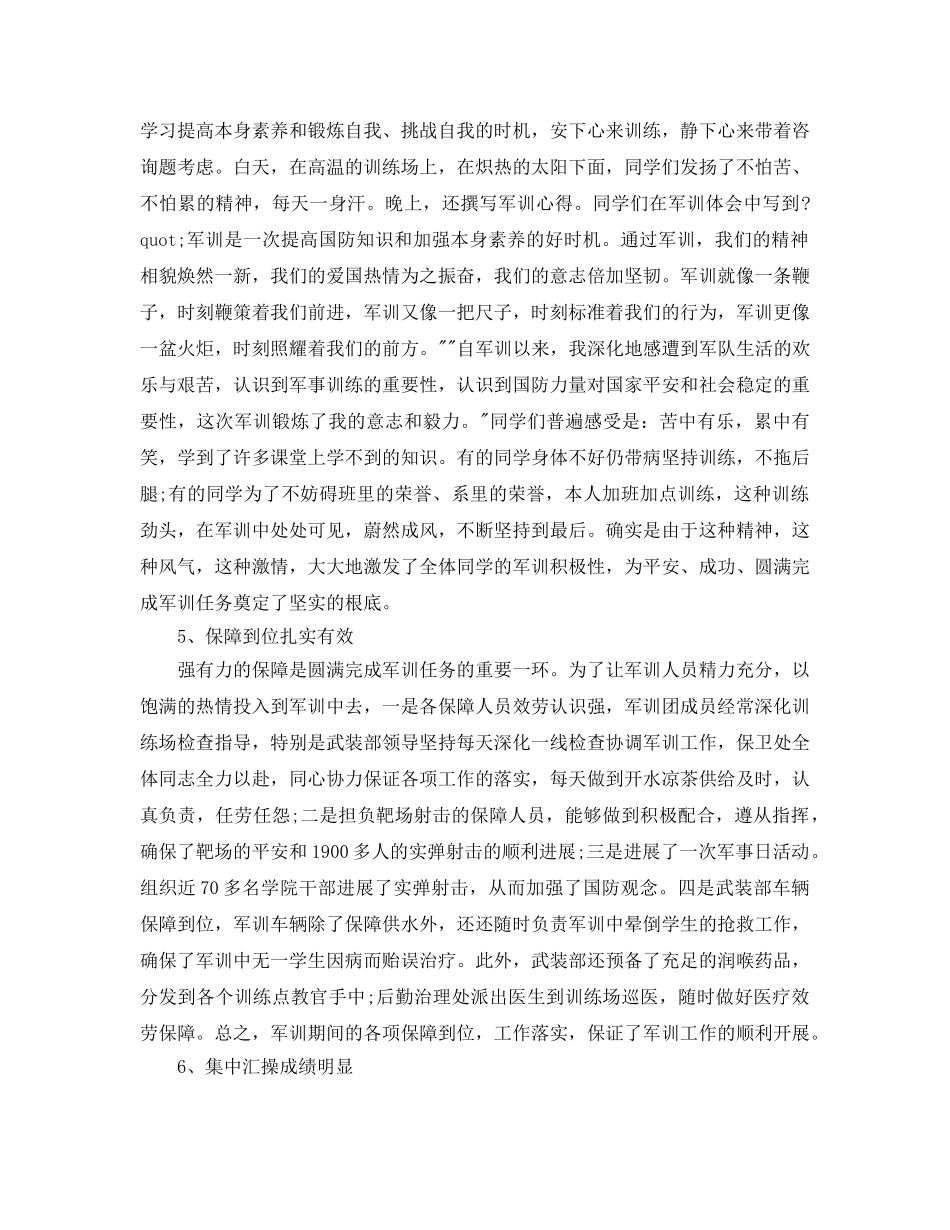 大学生军训参考总结报告2024 _第3页