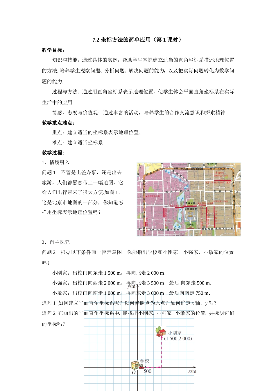 坐标方法的简单应用(1))_第1页