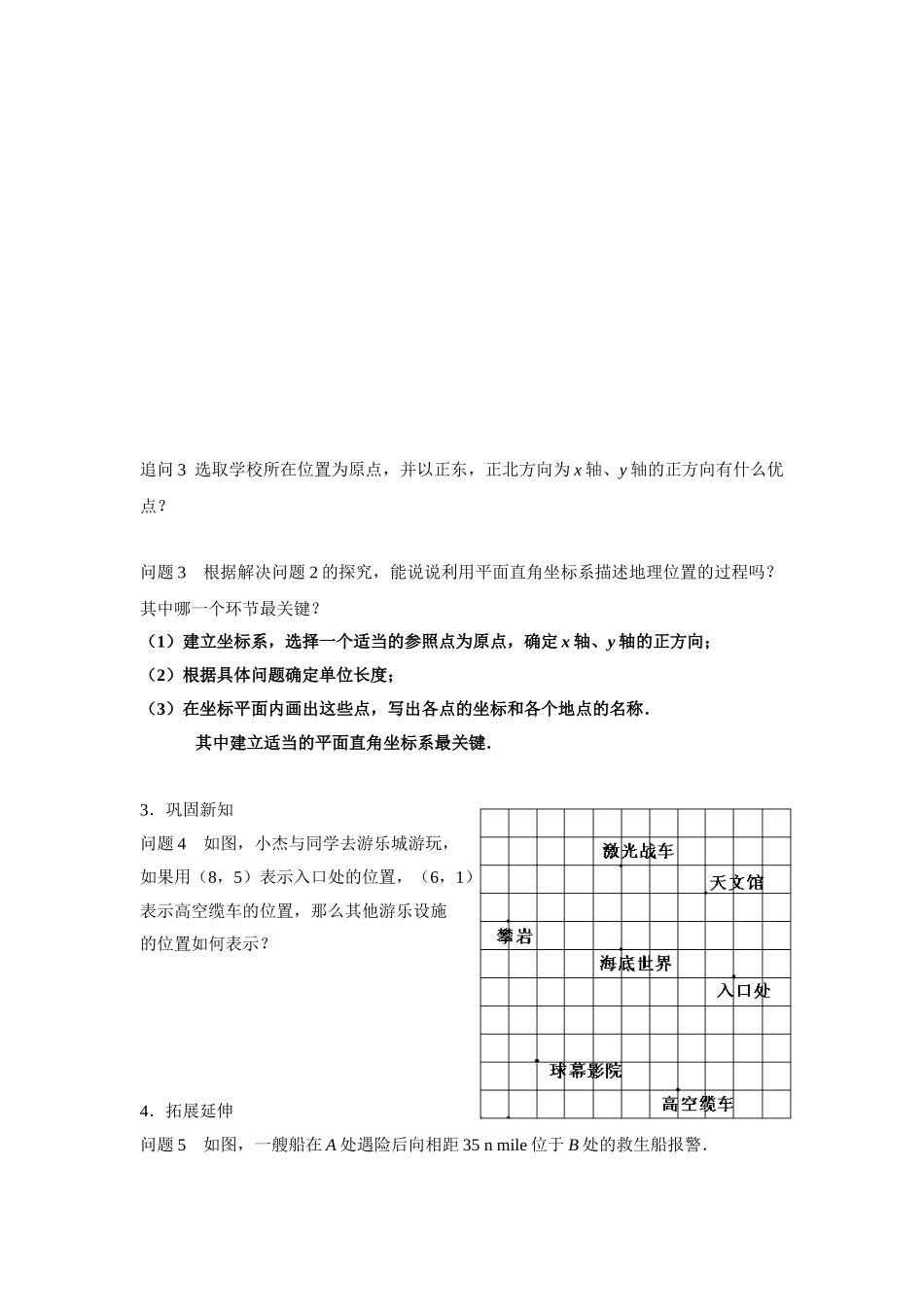 坐标方法的简单应用(1))_第2页